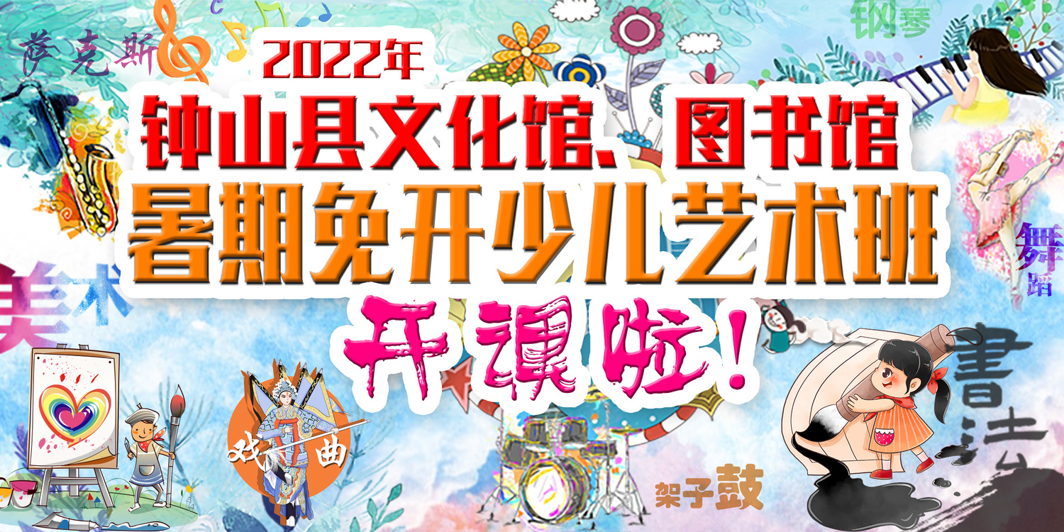 2022年暑期艺术班招生.jpg
