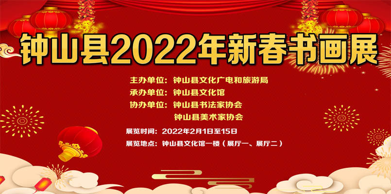 2022新春书画展.jpg